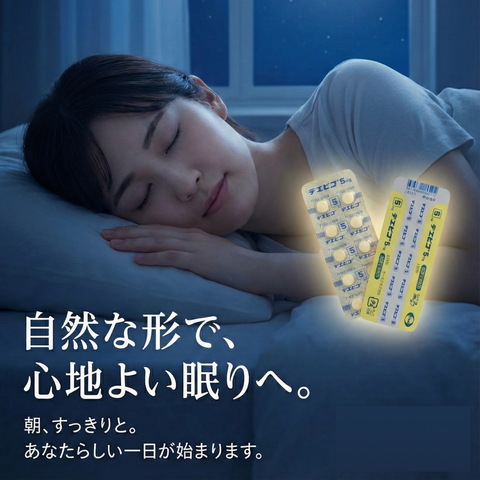 デエビゴ錠 5mg（不眠治療薬）