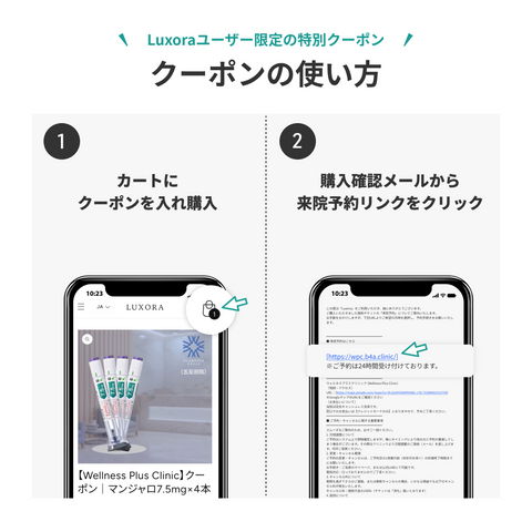 【La Fée Clinic】クーポン｜マンジャロ2.5mg×4本