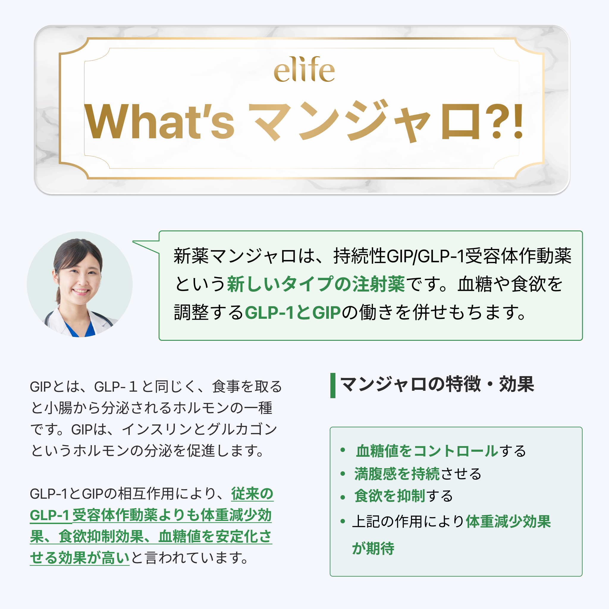 オンライン診療｜GIP/GLP-1ダイエット注射（週1回）マンジャロ 2.5mg~12.5mgー診察料や送料込み