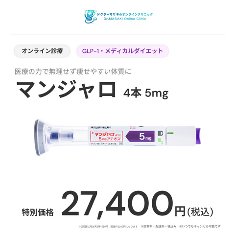 オンライン診療｜マンジャロ2.5mg/5mg（いつでもキャンセル可能継続プラン）【あだかえたけだクリニック】