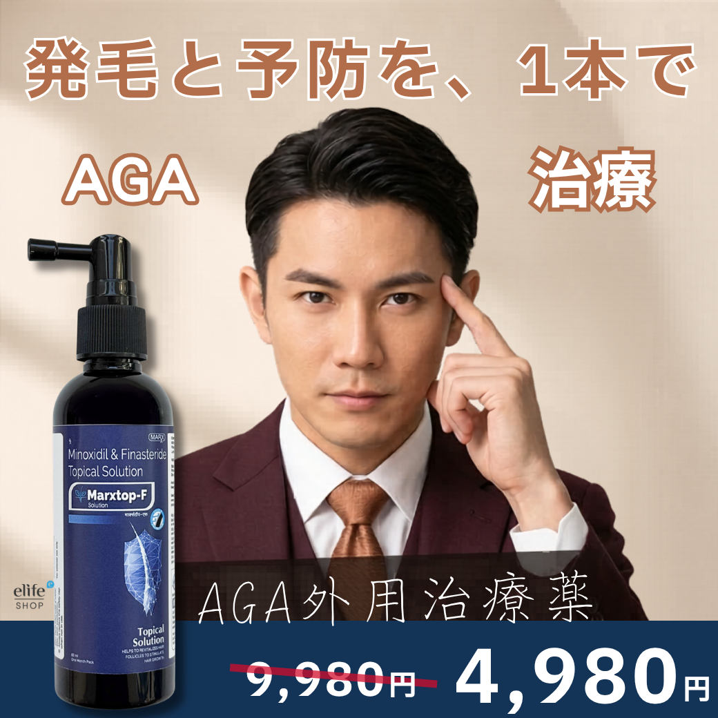 オンライン診療｜ミノキシジル5%＆フィナステリド0.1%配合 外用液：Marxtop-F