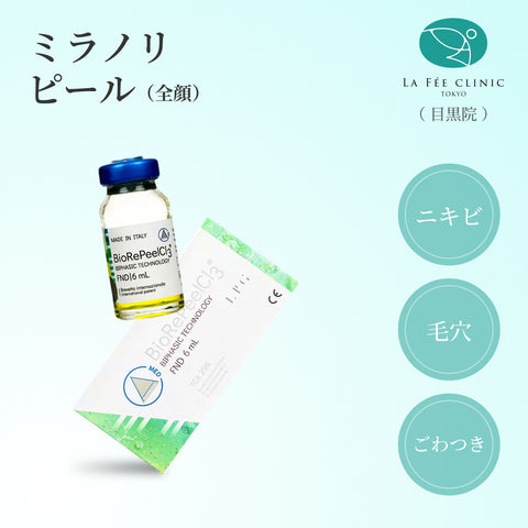 来院診療｜ミラノリピール(全顔1回分）【La Fée Clinic】