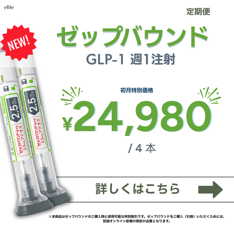 ゼップバウンド Zepbound 2.5mg 4本