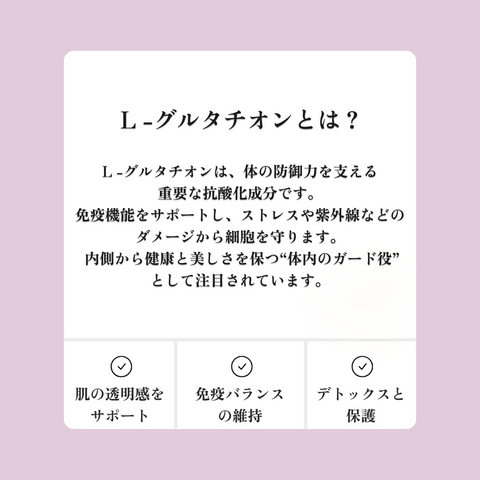 L-グルタチオン & ビタミンC サプリ