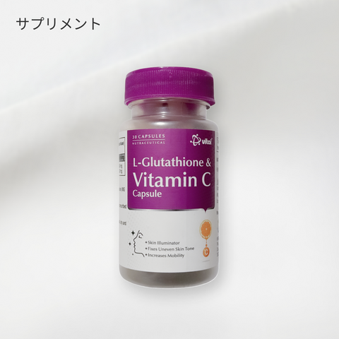L-グルタチオン & ビタミンC サプリ