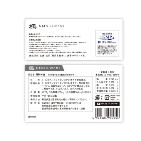 NMN KIWAMI  - Japanese premium NMN