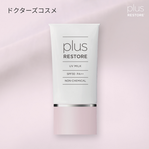 プラスリストア｜UVミルク（SPF30 / PA++）