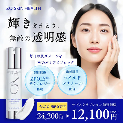 【10月限定割引中】デイリーPD｜ZO Skin Health が誇る次世代型美容セラム。