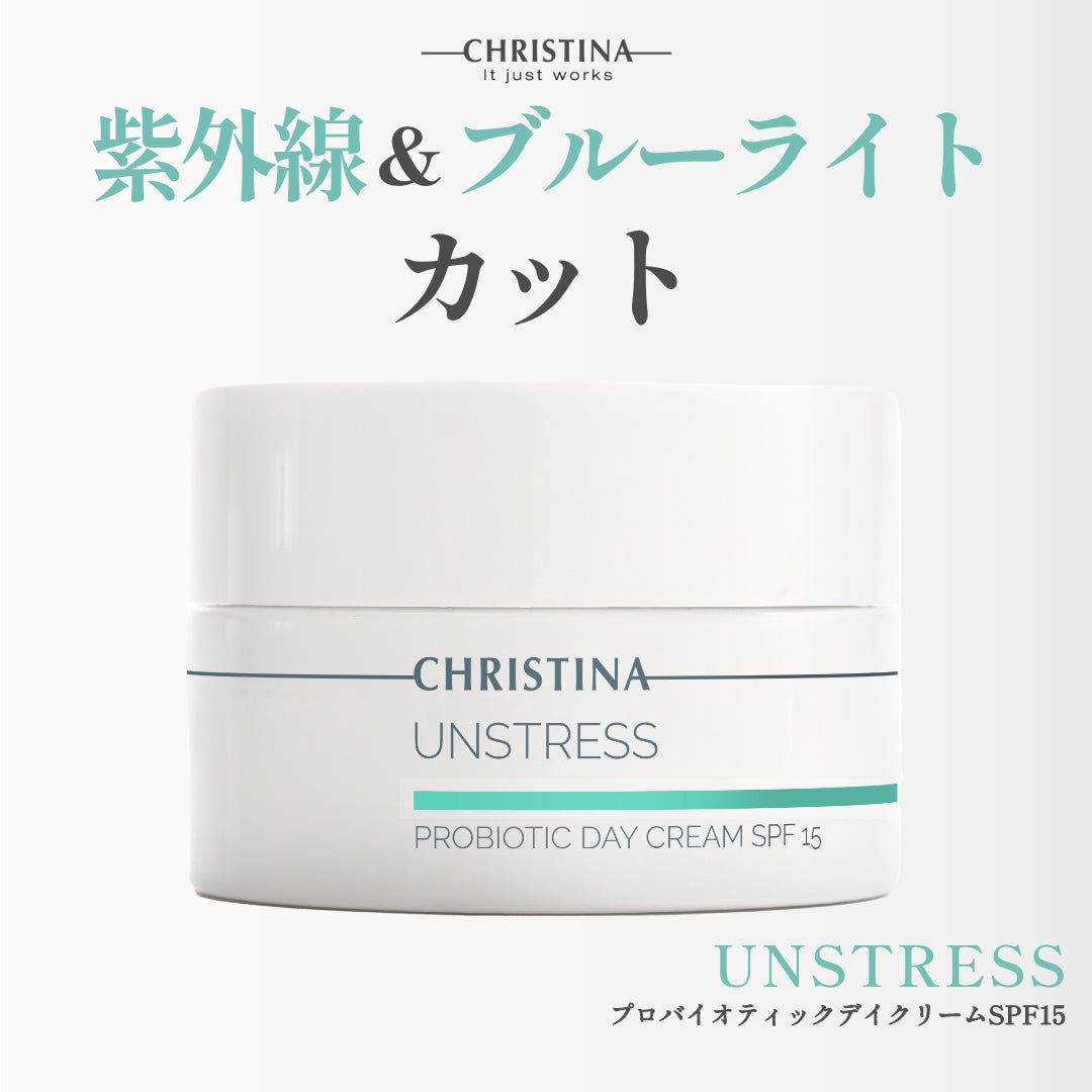 【CHRISTINA UNSTRESS】プロバイオティックデイクリームSPF15