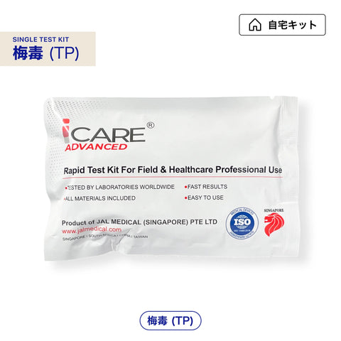 【自宅で検査】性病検査キット （オンライン診療連携）25分で結果！