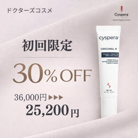 Cyspera（シスペラ）Original+｜美白ケアの決定版