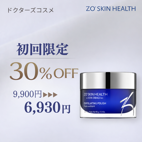 ゼオスキン エクスフォリエーティングポリッシュ