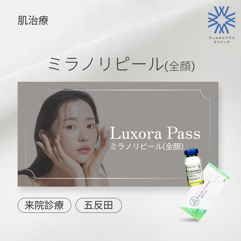 【Wellness Plus Clinic】eCoupon | Milano Peel (Full Face / 1 Session)