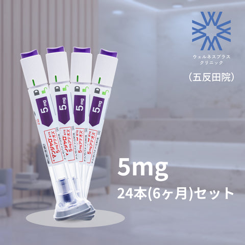来院診療｜マンジャロ5mg×24本 (6ヶ月分)【Wellness Plus Clinic】