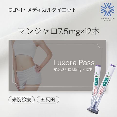 【Wellness Plus Clinic】eCoupon | Mounjaro 7.5mg × 12 Pens (3 Months)