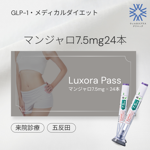 【Wellness Plus Clinic】eCoupon | Mounjaro 7.5mg × 24 Pens (6 Months)