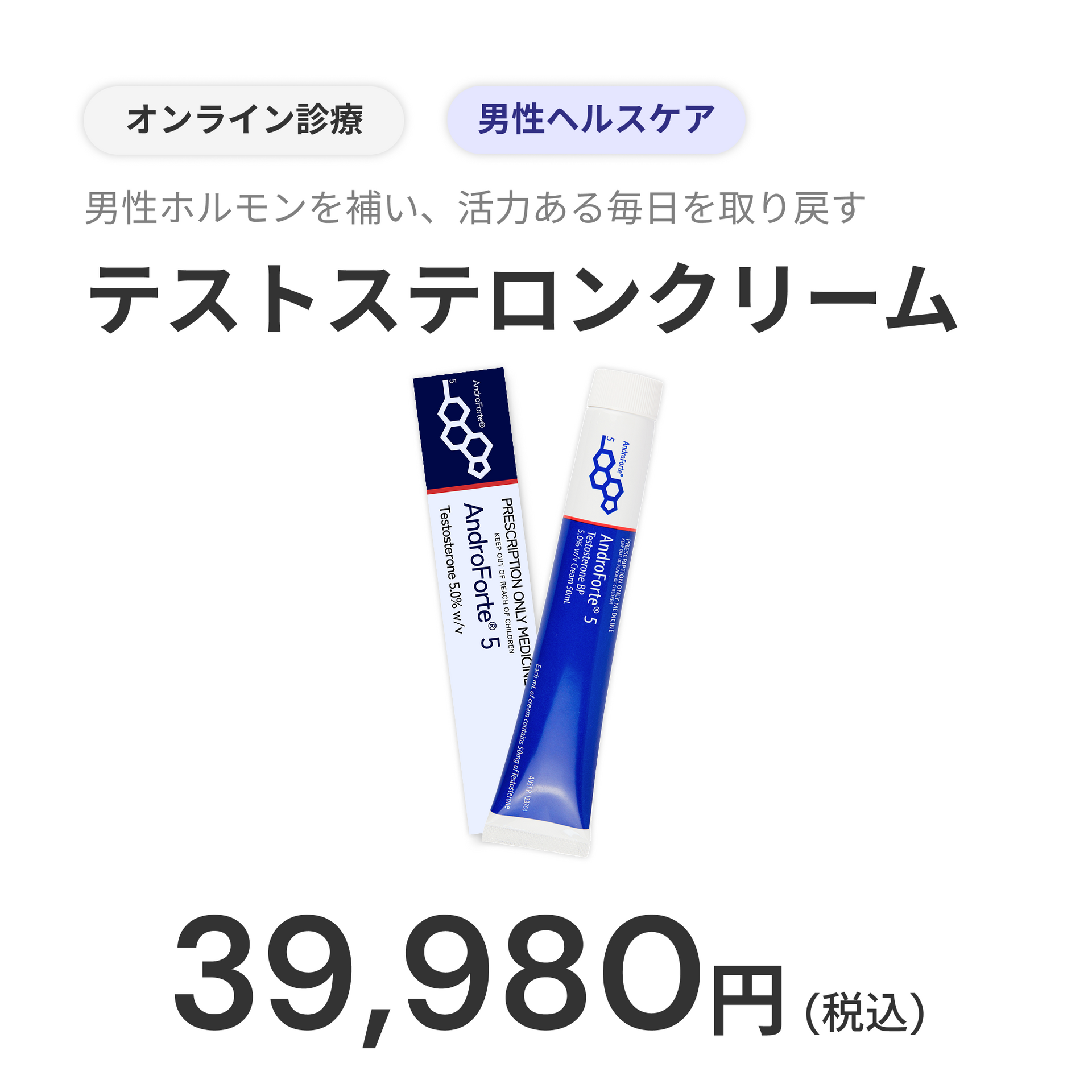 新品未使用★アンドロフォルテクリーム5% オンライン診療｜テストステロンクリーム5% - アンドロフォルテ（2カ月