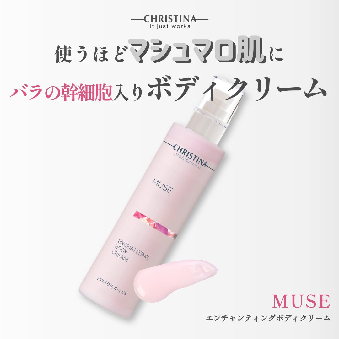 【CHRISTINA MUSE】エンチャンティング ボディクリーム