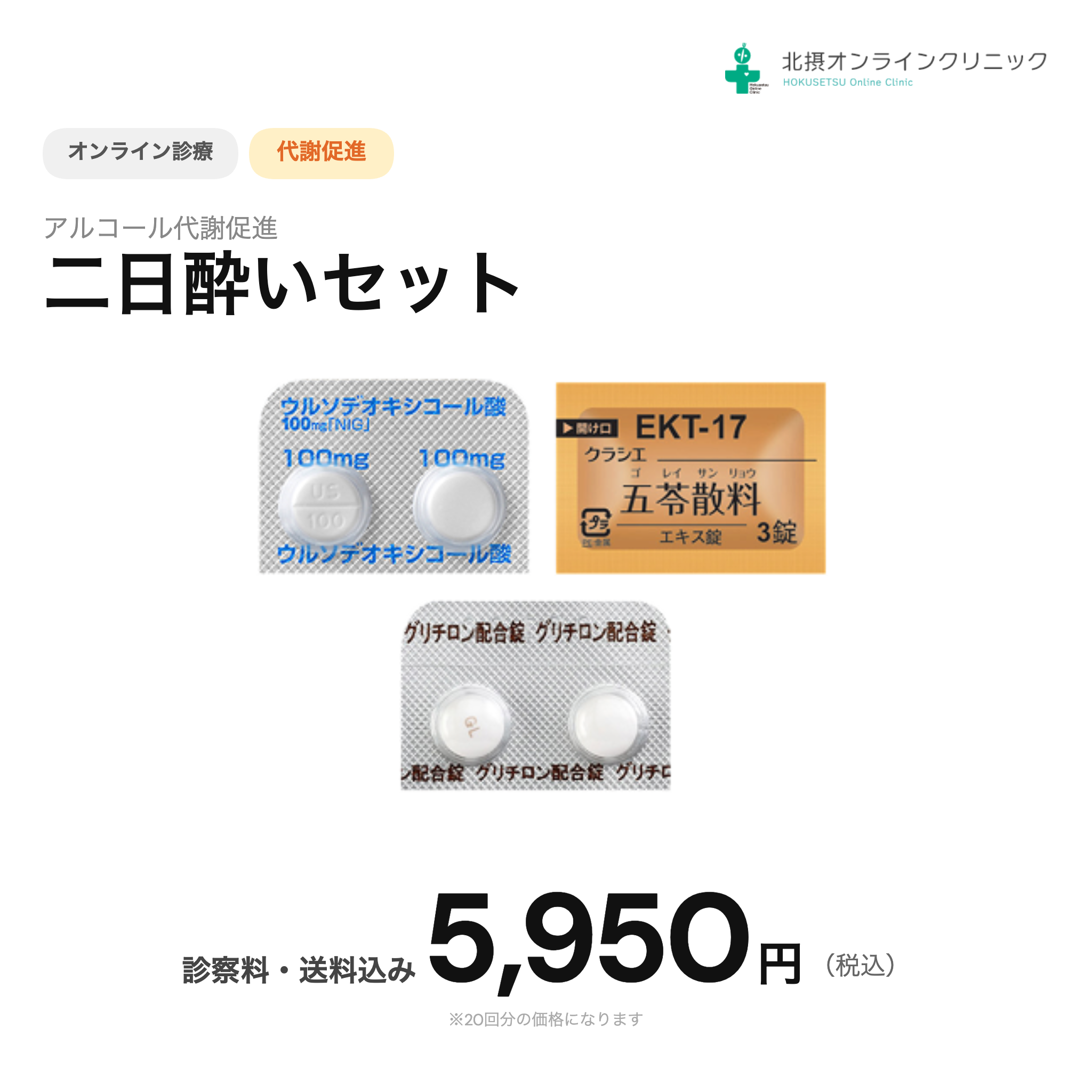 【e-Coupon - Anti-Aging Set】 Rybelsus 3mg (Oral GLP-1 Tablets) + Metformin 500mg