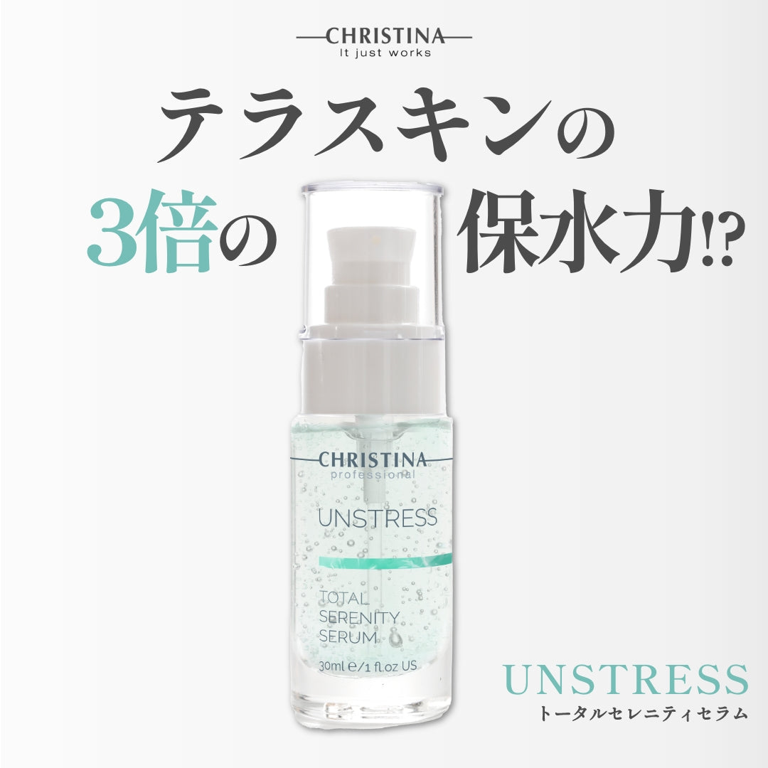 クリスティーナ アンストレス｜トータルセレニティーセラム – Luxora Shop
