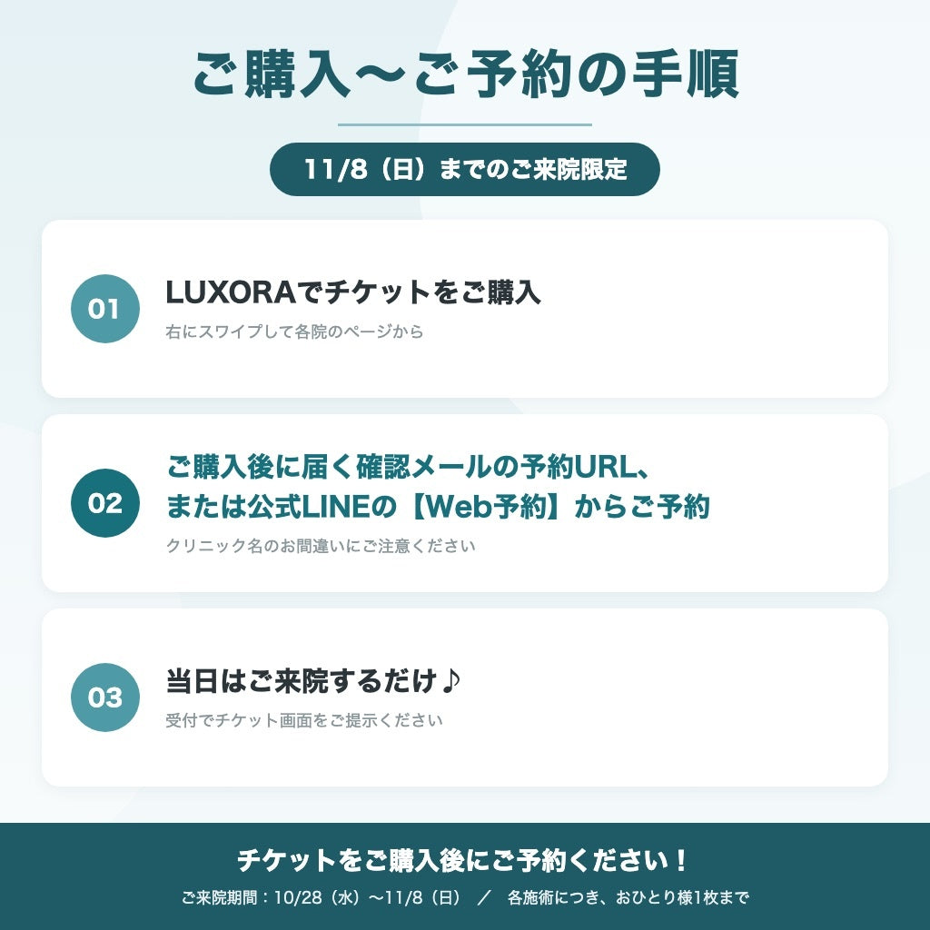 【🩵ELIFA Clinic🩵】フラッシュCP｜11/8（日）まで来院OK！格安美容チケット🎟️①チケット購入→②予約
