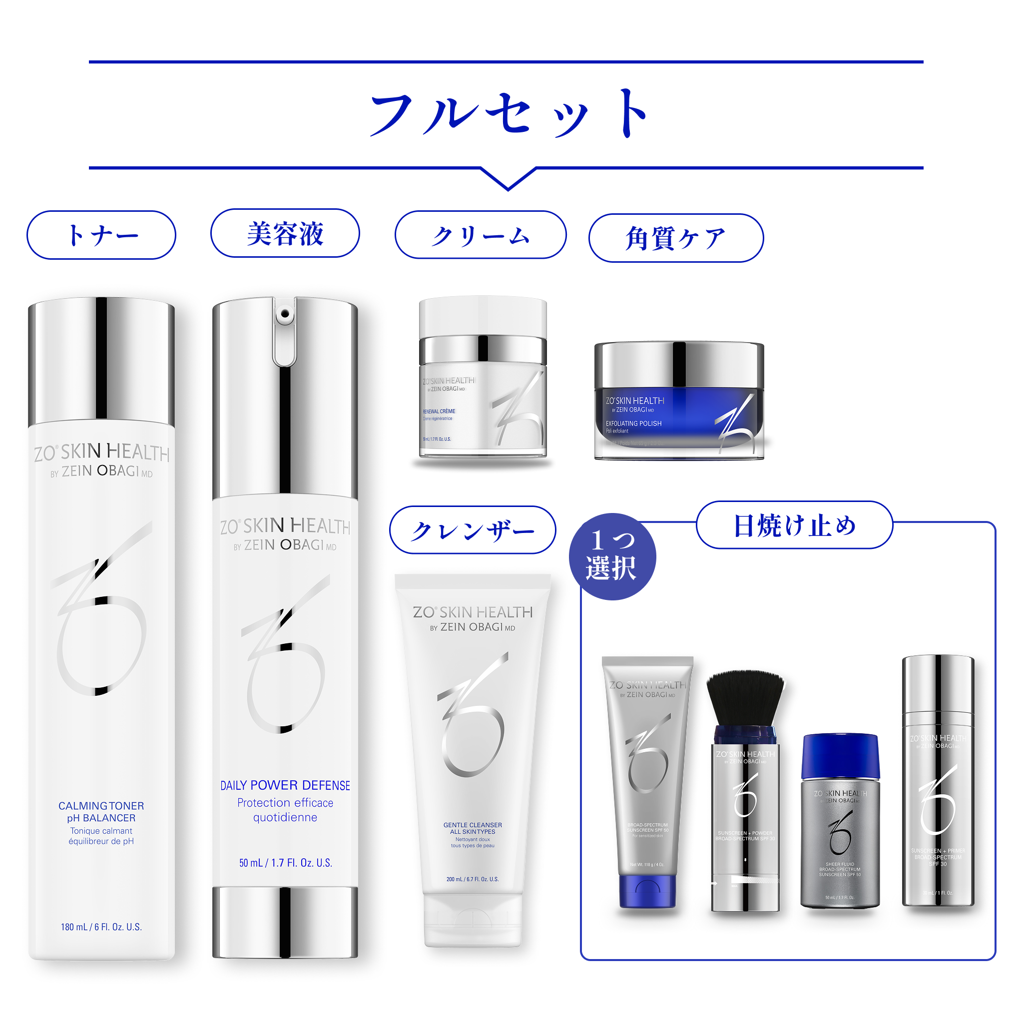 あと払い（ペイディ）決済可能・定期便縛りなし｜ゼオスキンヘルス　組み合わせが選べるフルセット