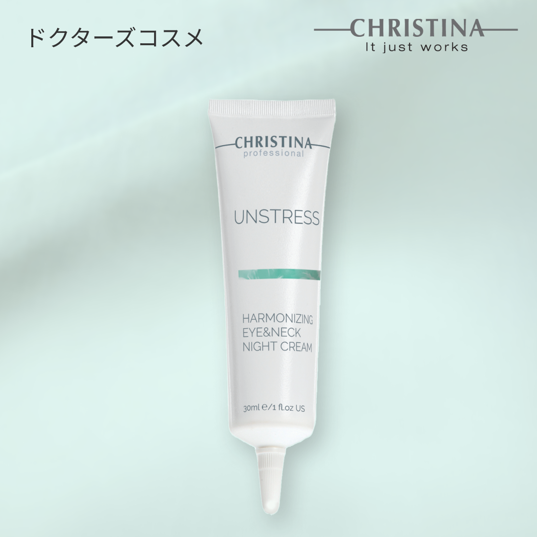 クリスティーナ アンストレス｜ハーモナイジングアイ＆ネックナイトクリーム