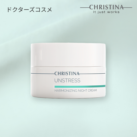 クリスティーナ アンストレス｜ハーモナイジングナイトクリーム