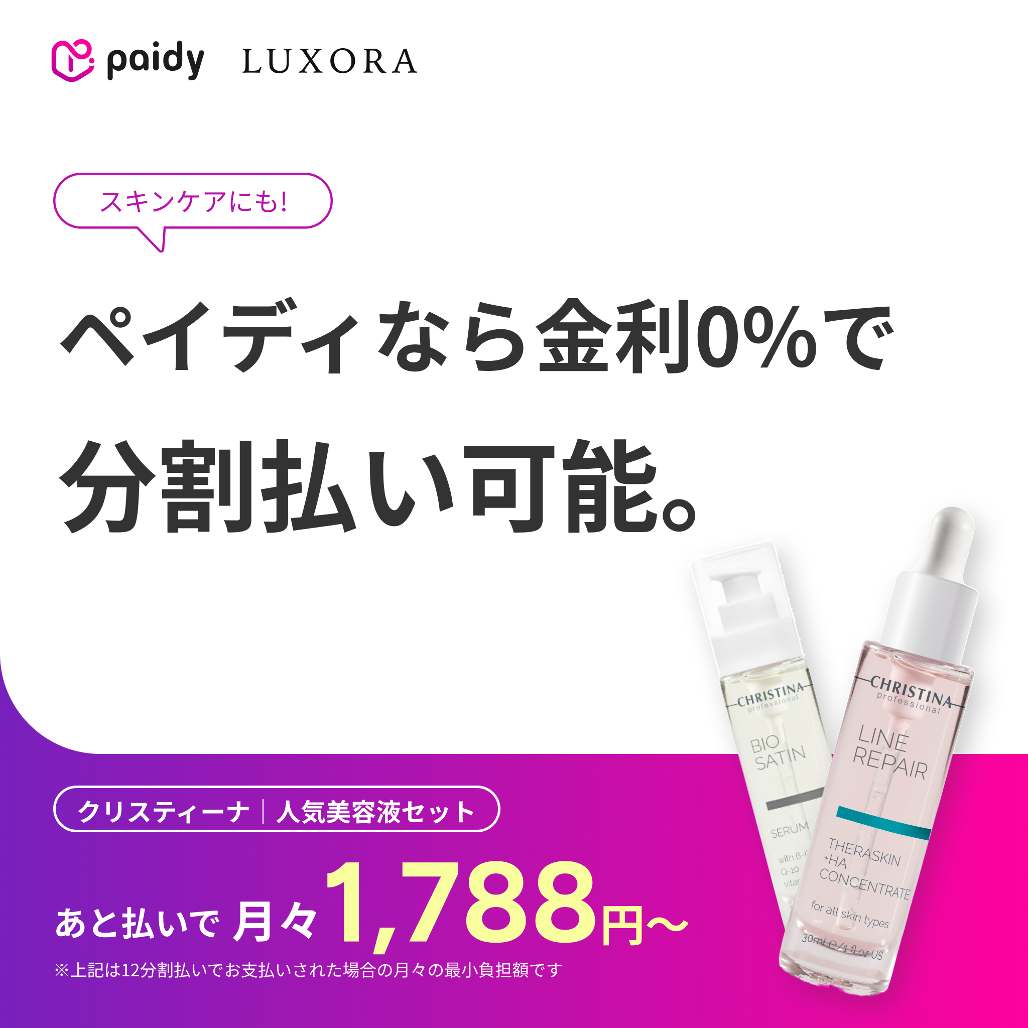 あと払い（ペイディ）決済可能・定期便縛りなし｜クリスティーナ 　人気美容液セット
