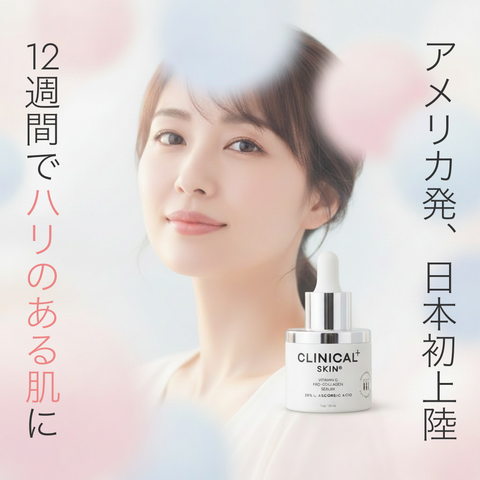 クリニカルスキン｜ビタミンC プロコラーゲン セラム