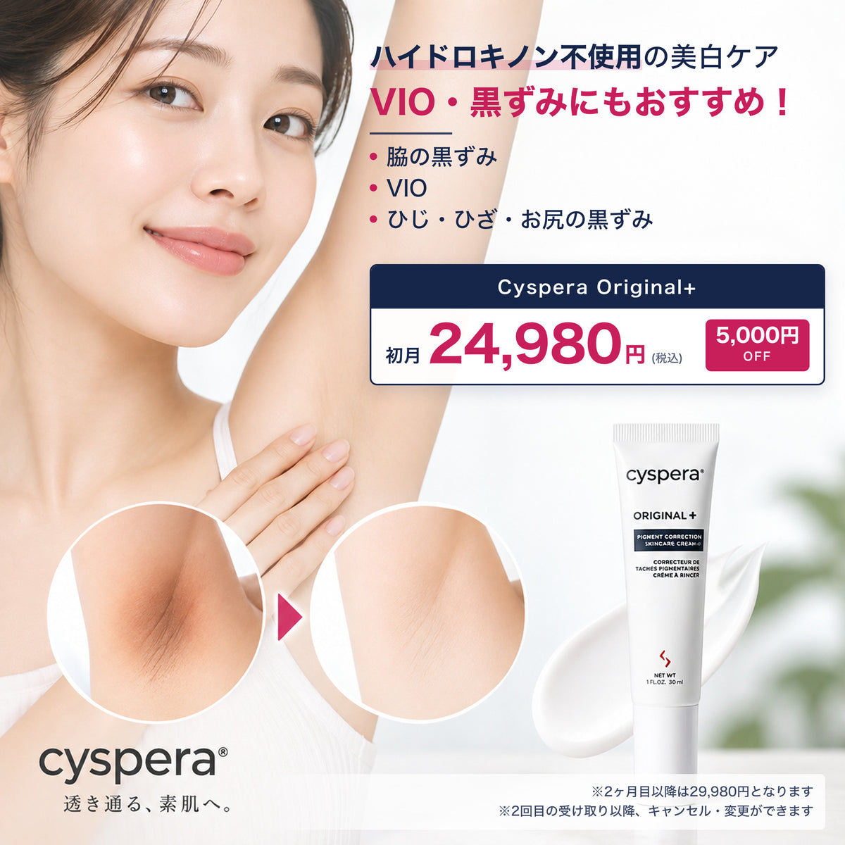 Cyspera（シスペラ）Original+｜美白ケアの決定版