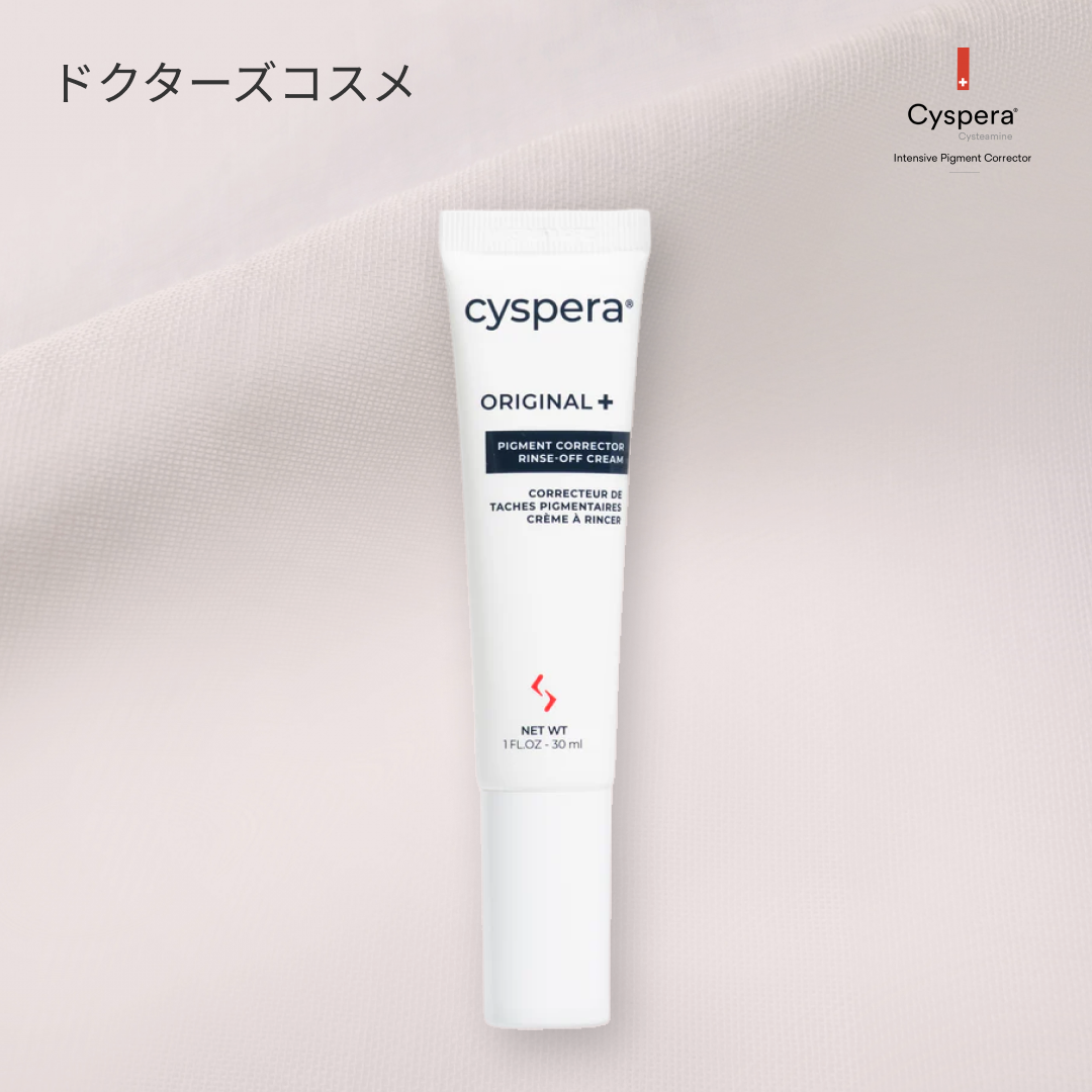 シスペラ cyspera オリジナル＋ 未開封 Cyspera® Original+（シスペラ オリジナル＋） | ホームケア | 美容