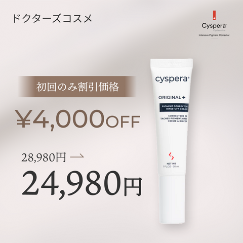 Cyspera（シスペラ）Original+｜美白ケアの決定版