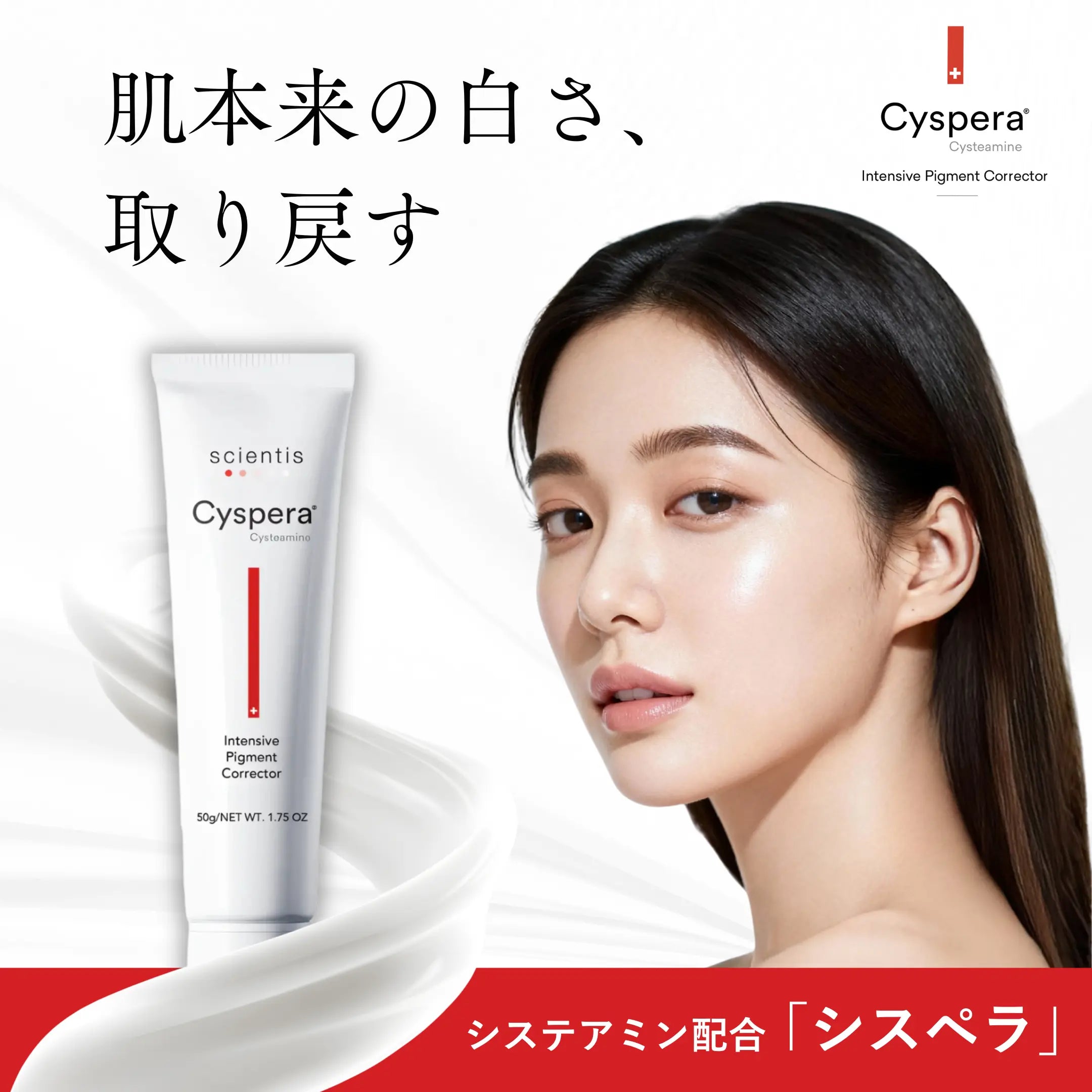 Cyspera （シスペラ）—  次世代型スキントーン補正クリーム