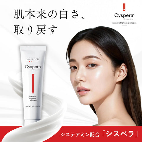 Cyspera （シスペラ）—  次世代型スキントーン補正クリーム