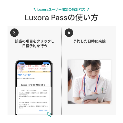 来院診療｜ターゲットクール（プルリアルシルクorトラネキサム酸orボトックス）【Elifa Clinic】