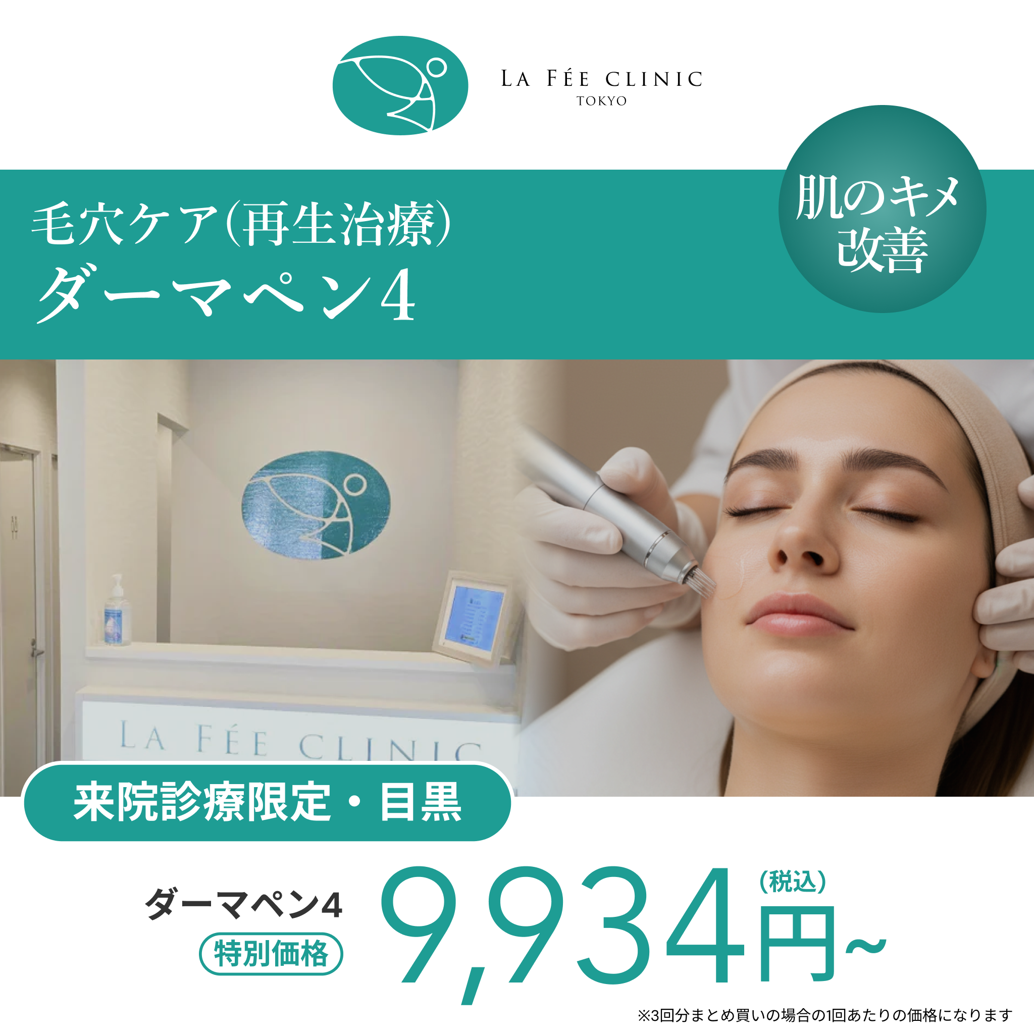 【La Fée Clinic】 eCoupon｜Hydrafacial (Full Face / 1 Session)