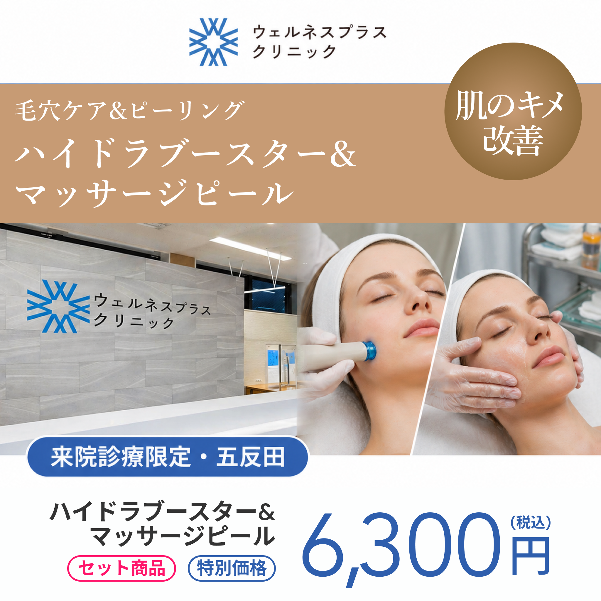 🍁9月推しチケット20％OFF｜ハイドラ＋マッサージピール【Wellness Plus Clinic限定】