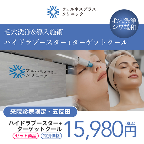 【Wellness Plus Clinic】eCoupon | HydraBooster (Full Face / 1 Session)