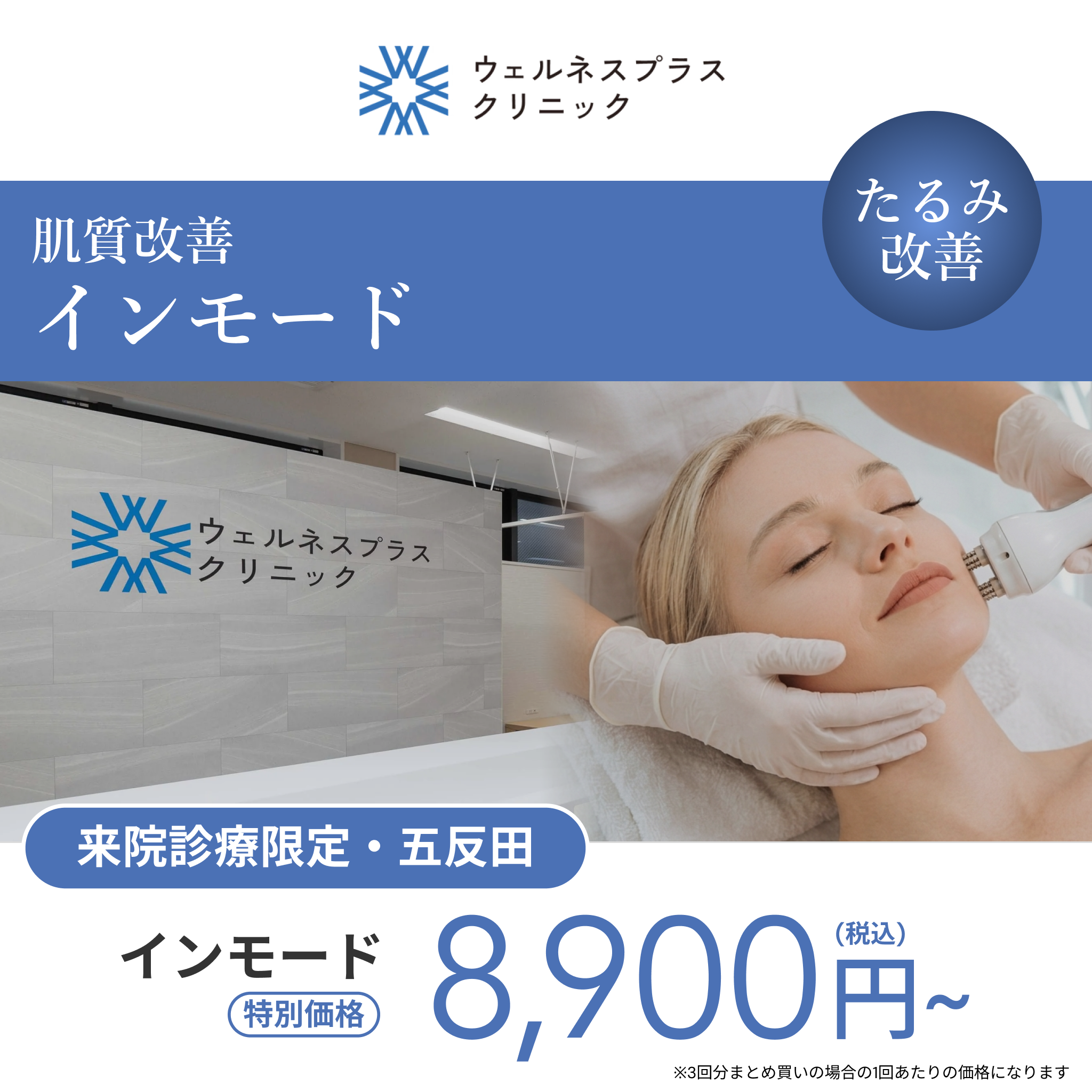 【Wellness Plus Clinic】 eCoupon | InMode FX | Lower Face & Jawline OR Double Chin | (Select 1 Area)