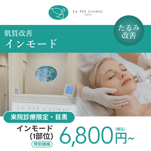 【Wellness Plus Clinic】 eCoupon | InMode FX | Lower Face & Jawline OR Double Chin | (Select 1 Area)