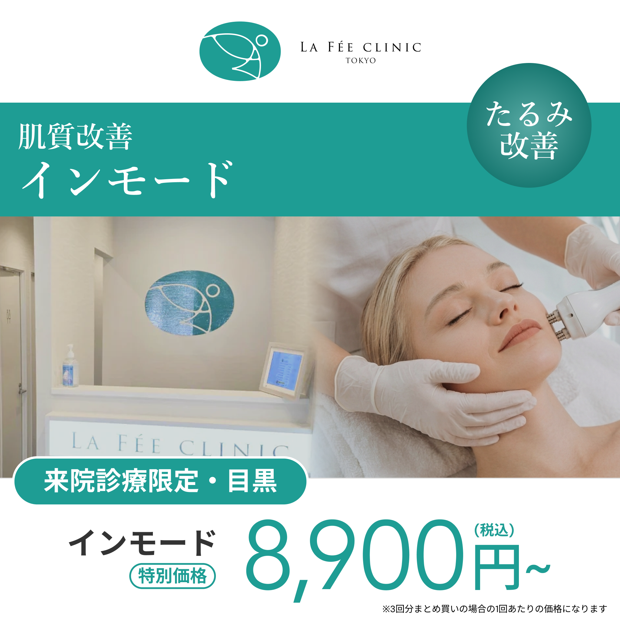 【Wellness Plus Clinic】 eCoupon | InMode FX | Lower Face & Jawline OR Double Chin | (Select 1 Area)