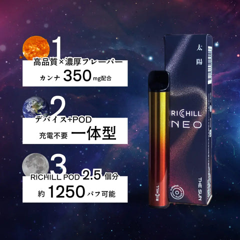 RICHILL NEO 一体型 【新チル成分配合、フワフワするやつ。】 カンナベイプ ｜初回4,000円オフ