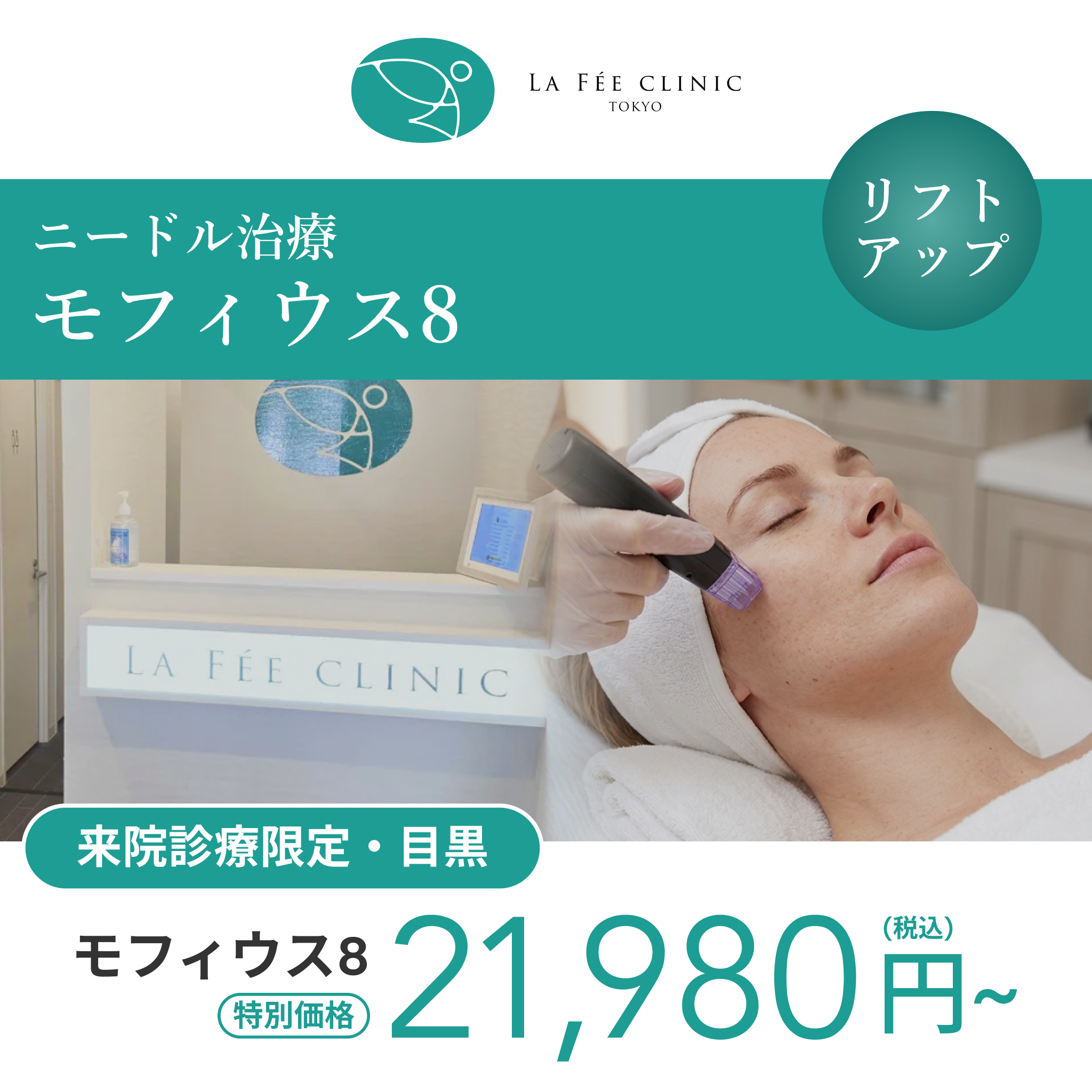 【La Fée Clinic】 eCoupon｜Hydrafacial (Full Face / 1 Session)