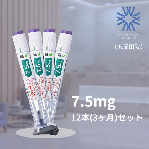 来院診療｜マンジャロ7.5mg×12本 (3ヶ月分)【Wellness Plus Clinic】