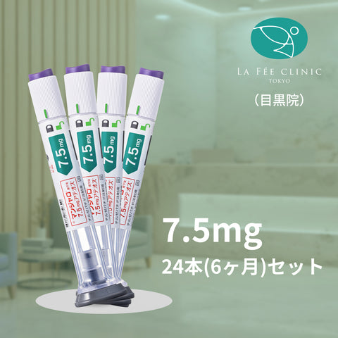 来院診療｜マンジャロ7.5mg×24本 (6ヶ月分)【La Fée Clinic】