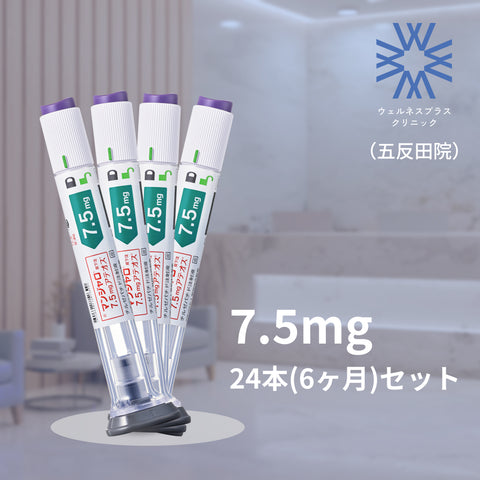 来院診療｜マンジャロ7.5mg×24本 (6ヶ月分)【Wellness Plus Clinic】