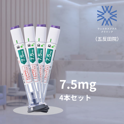 来院診療｜マンジャロ7.5mg×4本【Wellness Plus Clinic】