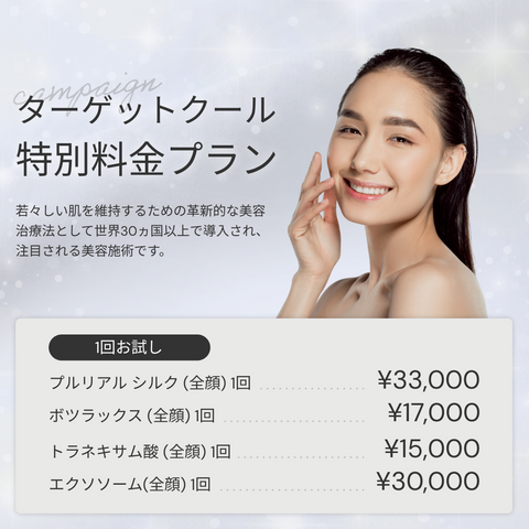 来院診療｜ターゲットクール（全顔）【La Fée Clinic】