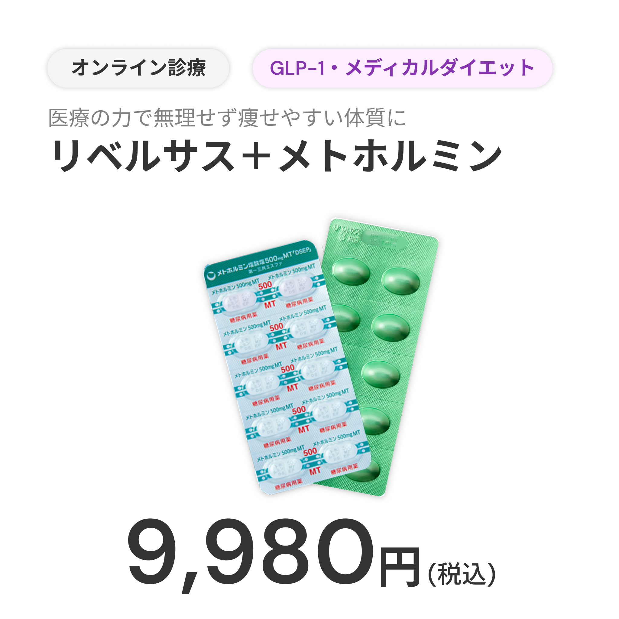 【e-Coupon - Anti-Aging Set】 Rybelsus 3mg (Oral GLP-1 Tablets) + Metformin 500mg